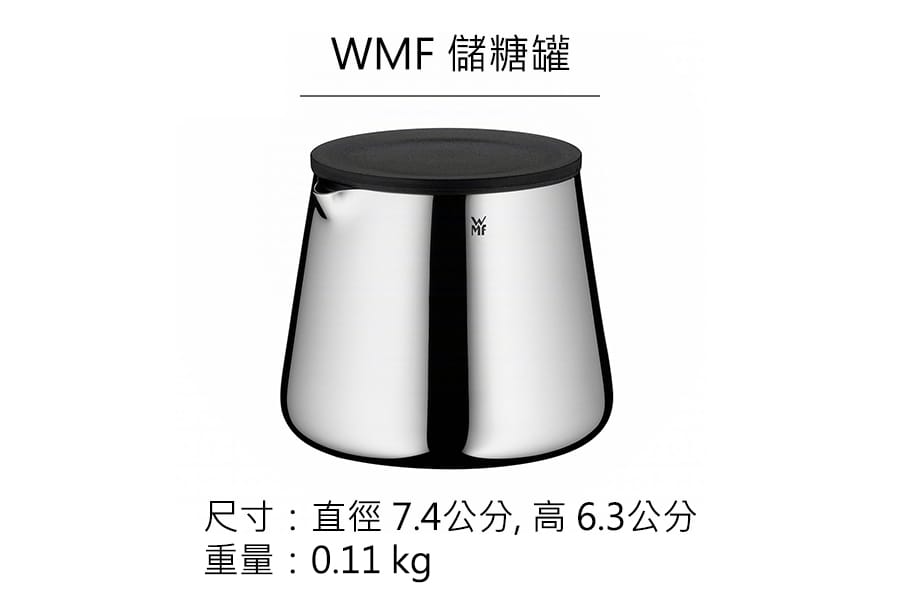 德國WMF 儲糖罐公司貨