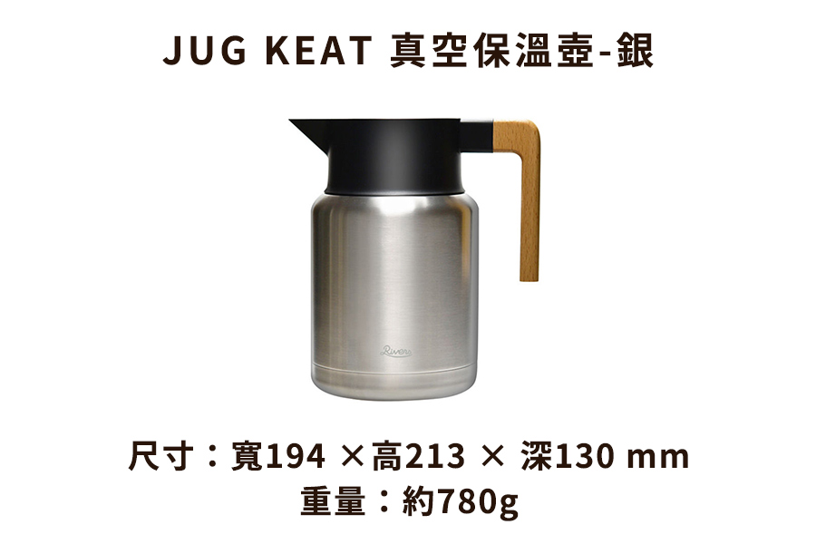 日本Rivers JUG KEAT 真空保溫壺-黑/銀兩色