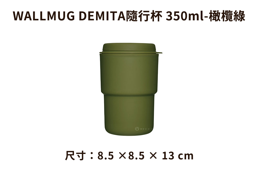 日本Rivers WALLMUG DEMITA隨行杯350ml共7色