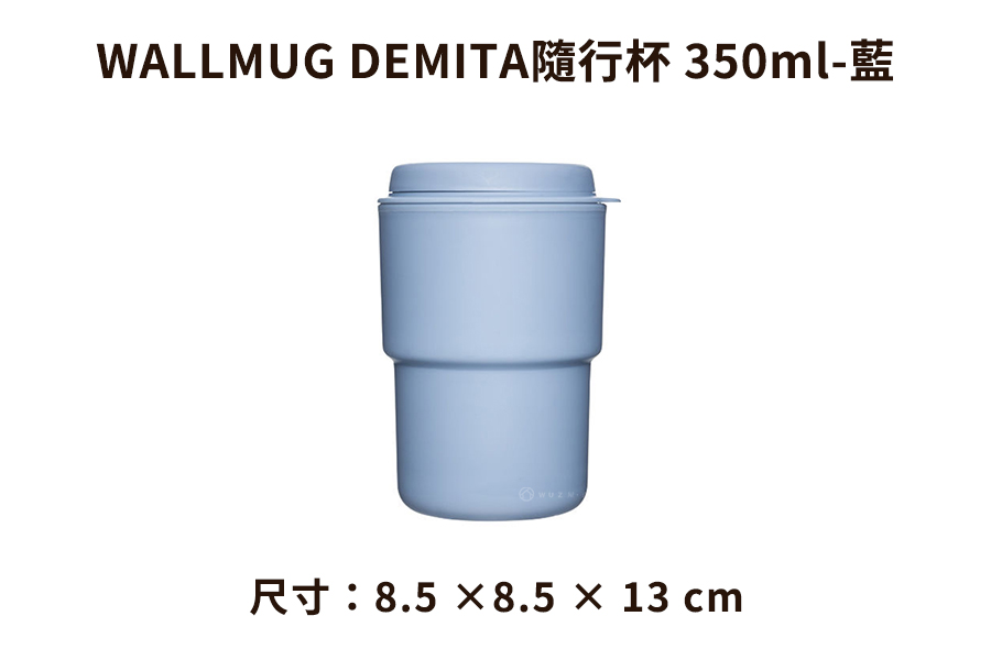 日本Rivers WALLMUG DEMITA隨行杯350ml共7色