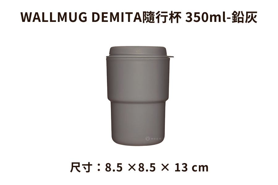 日本Rivers WALLMUG DEMITA隨行杯350ml共7色