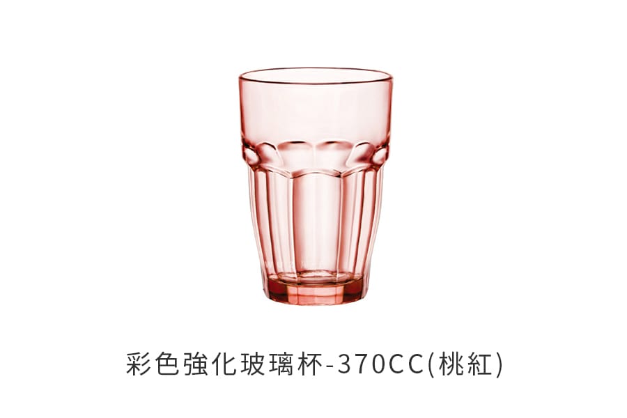 義大利Bormioli Rocco 彩色強化玻璃杯-370cc(桃紅)