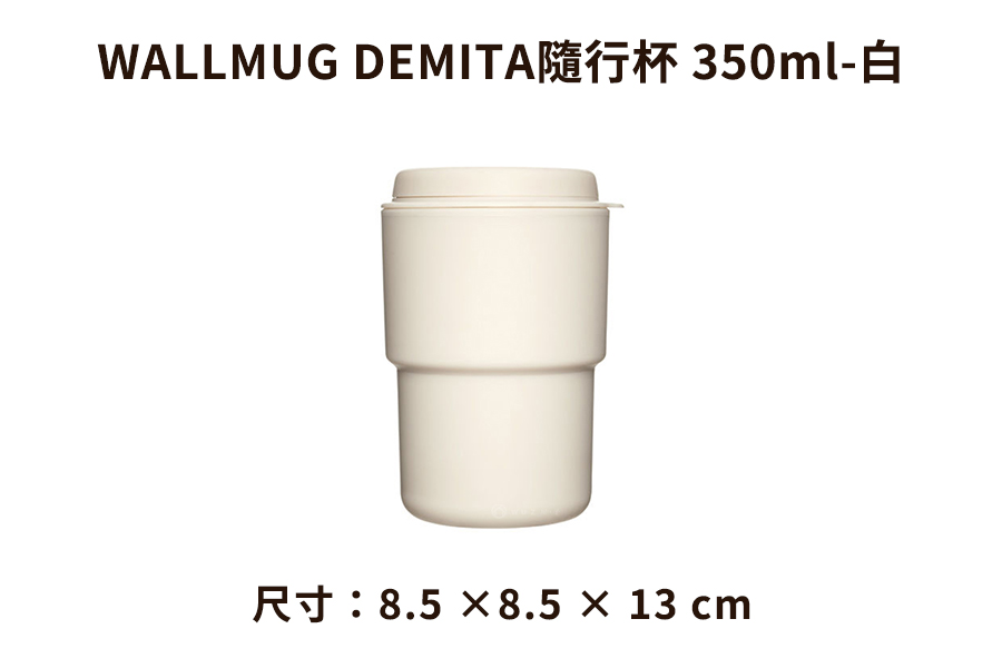 日本Rivers WALLMUG DEMITA隨行杯350ml共7色