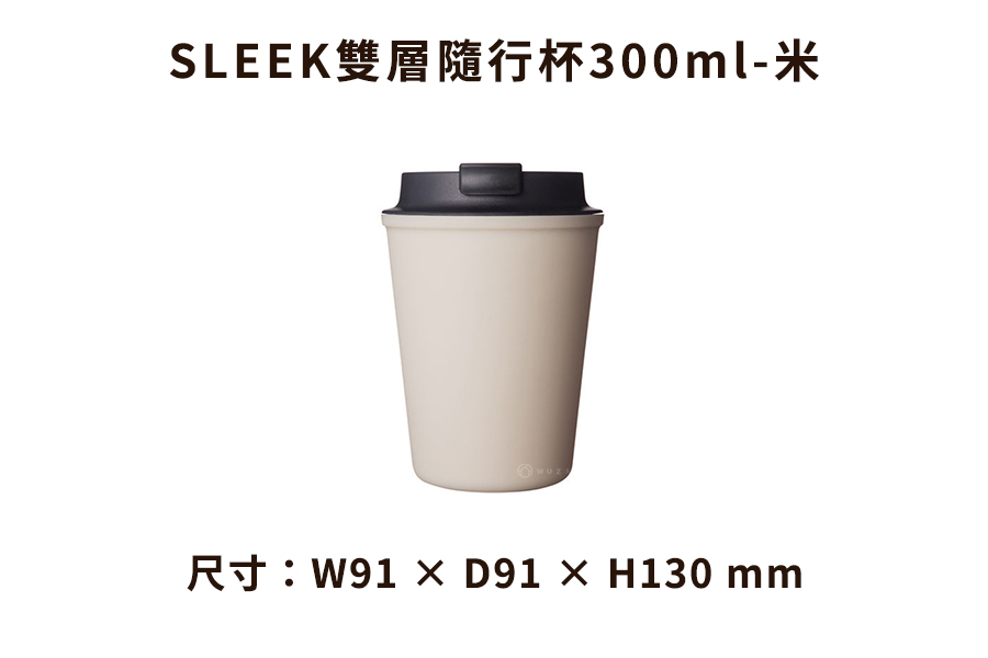 日本Rivers SLEEK雙層隨行杯300ml 共7色