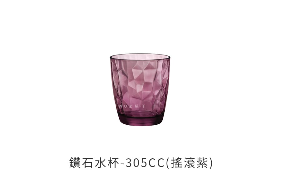 義大利Bormioli Rocco 鑽石水杯-305cc(搖滾紫) 飲料杯 茶杯 喝水 補水 飲料 果汁 牛奶 派對 好生活