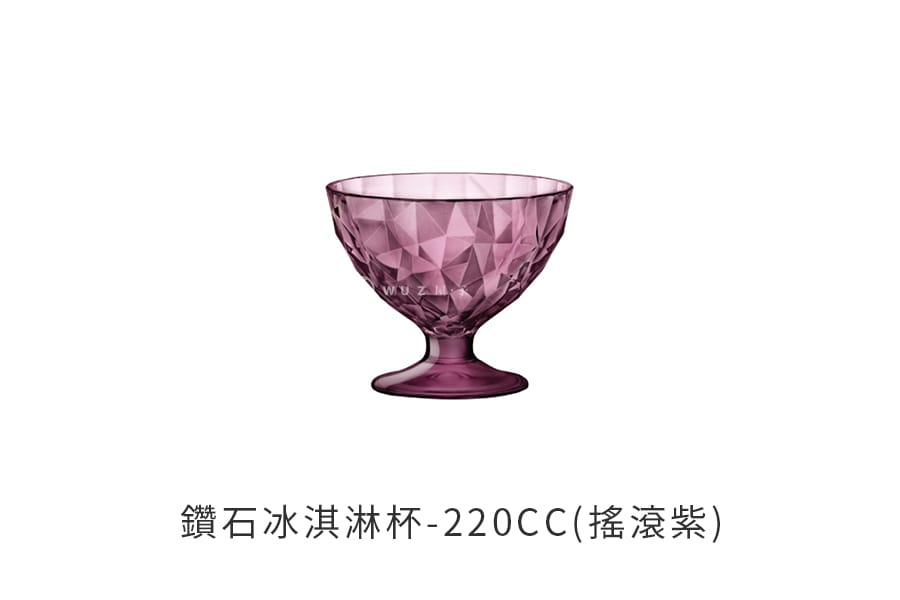 義大利Bormioli Rocco 鑽石冰淇淋杯-220cc(搖滾紫) 玻璃杯 甜點杯 派對 好生活