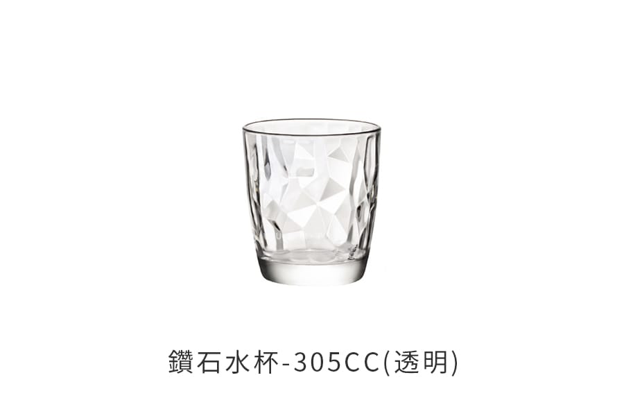 義大利Bormioli Rocco 鑽石水杯-305cc(透明) 飲料杯 茶杯 喝水 補水 飲料 果汁 牛奶 派對 好生活