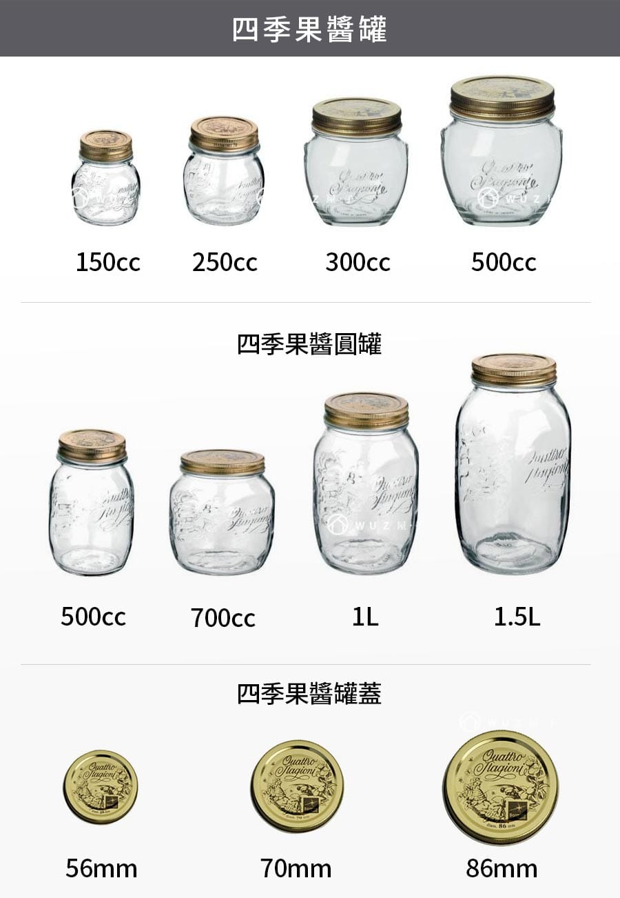 義大利Bormioli Rocco 四季果醬罐(150cc) 密封罐 飲料罐 儲物罐重複使用 保鮮 好生活