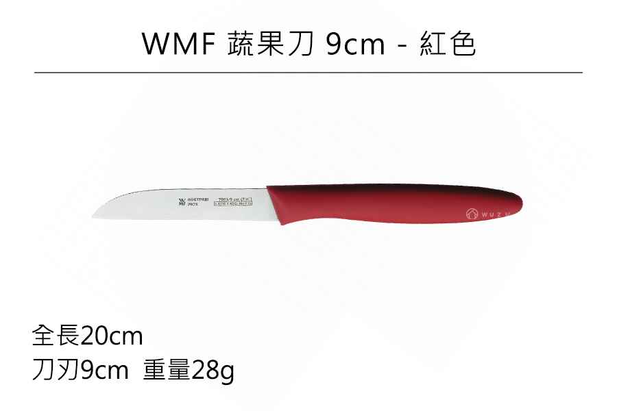 德國WMF 蔬果刀 9cm-紅色公司貨
