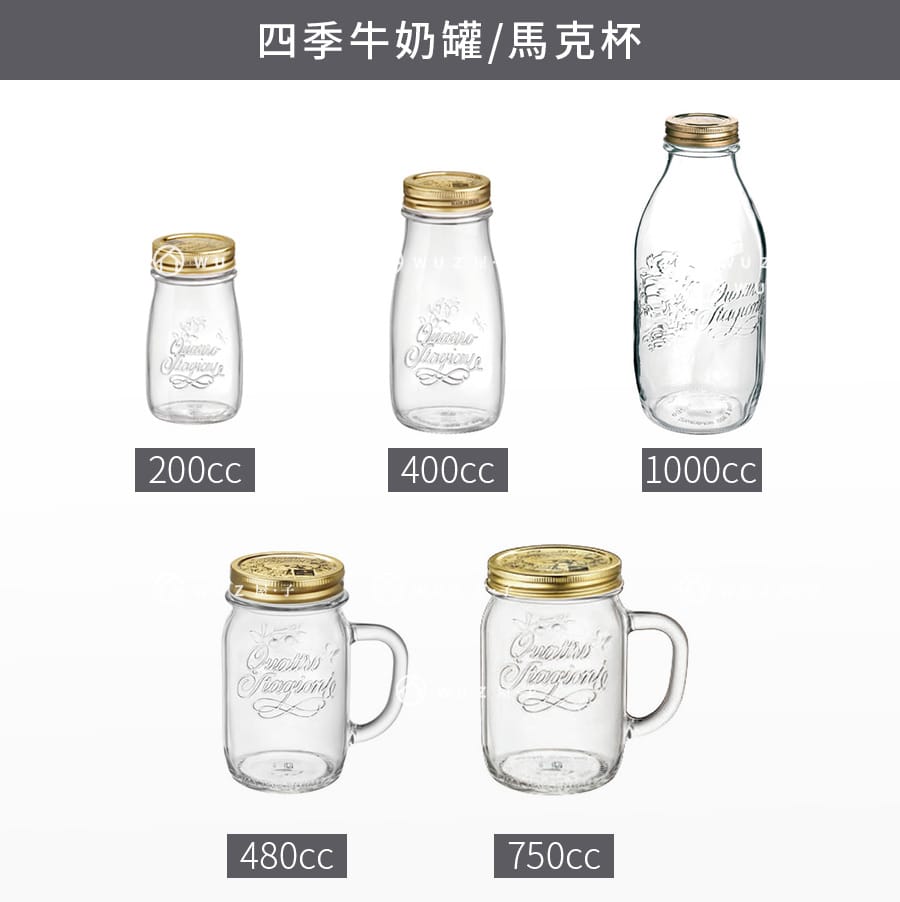 義大利Bormioli Rocco 四季牛奶罐(200cc) 密封罐 飲料罐 儲物罐重複使用 保鮮 好生活