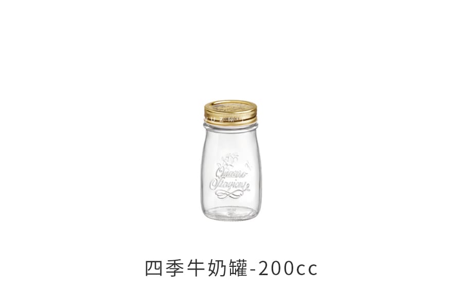 義大利Bormioli Rocco 四季牛奶罐(200cc) 密封罐 飲料罐 儲物罐重複使用 保鮮 好生活