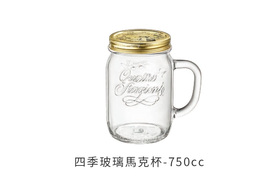 義大利Bormioli Rocco 四季玻璃馬克杯(750cc) 飲料罐 密封罐 保鮮重複使用 環保 好生活