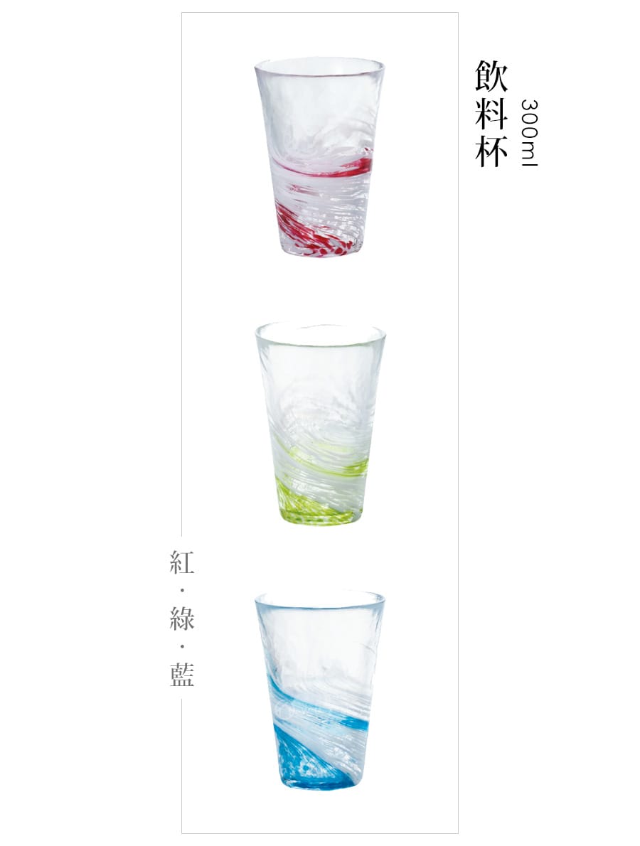 日本津輕 漩渦玻璃飲料杯300ml-綠