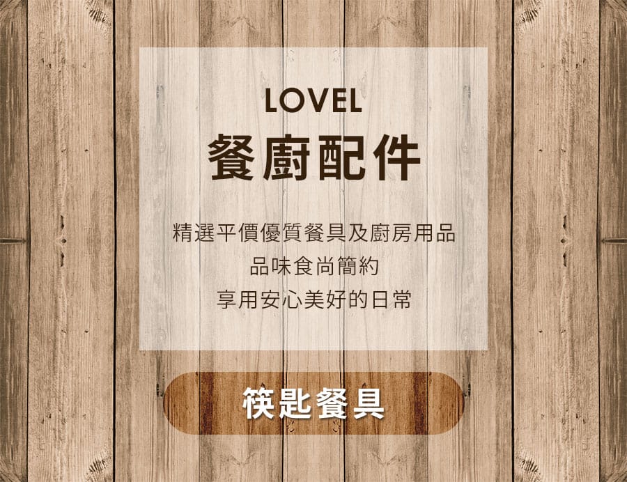 【超值5雙入】LOVEL 不銹鋼方筷(共3款)