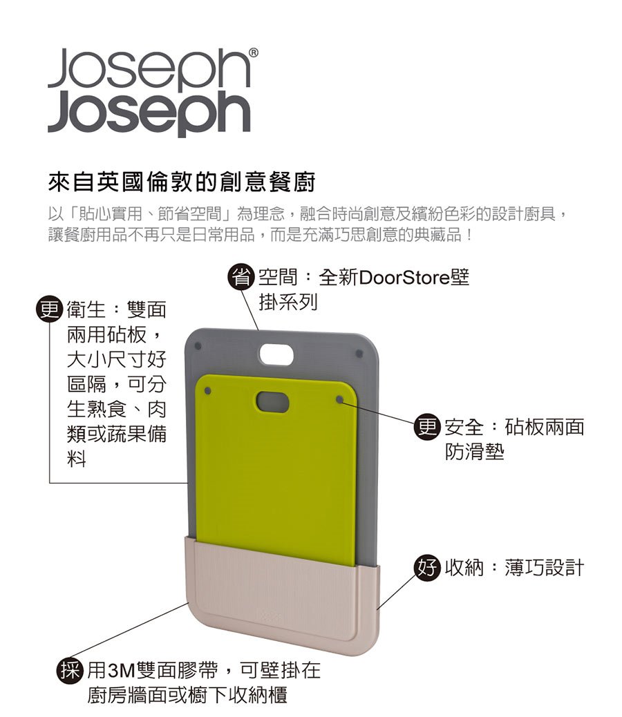 英國 Joseph Joseph 可壁掛砧板兩件組