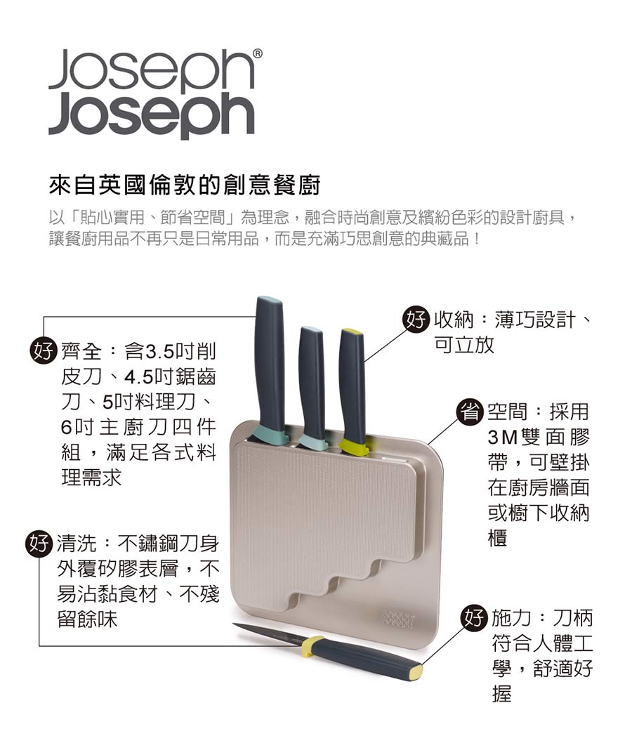 英國 Joseph Joseph 可壁掛刀具四件組含收納架