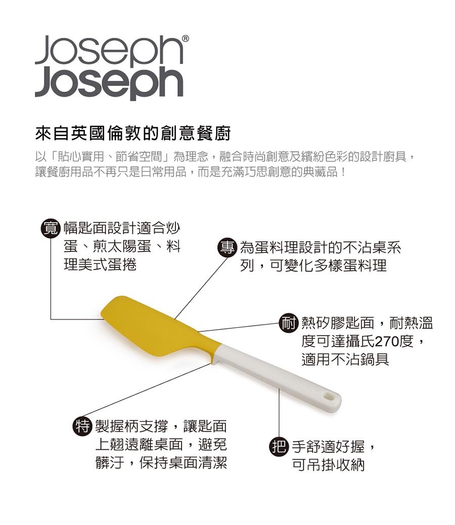 英國 Joseph Joseph 不沾桌蛋料理神器