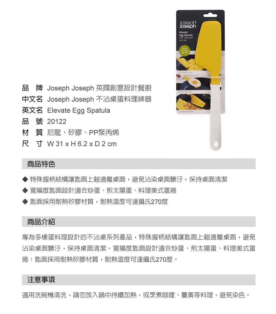 英國 Joseph Joseph 不沾桌蛋料理神器