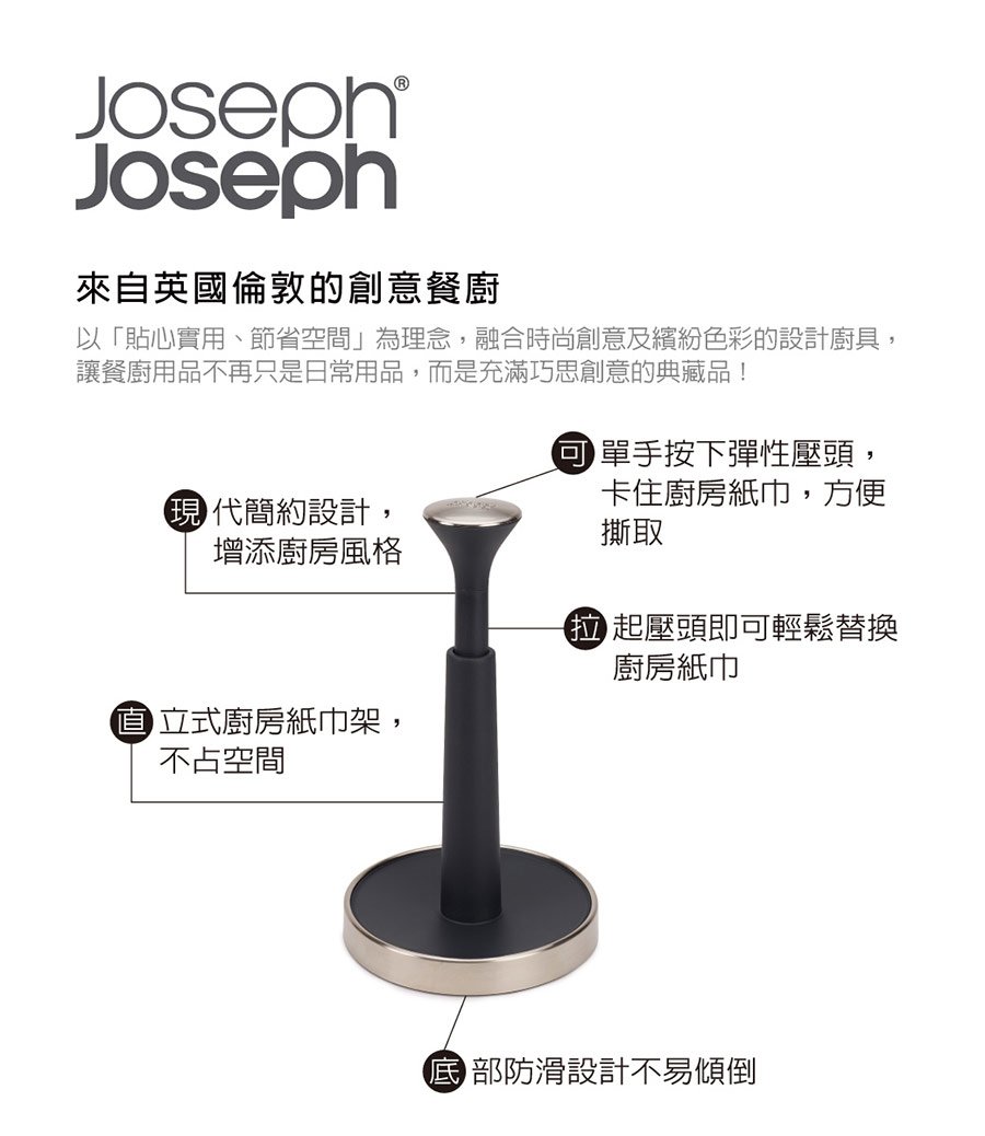 英國 Joseph Joseph 好好撕廚房紙巾架