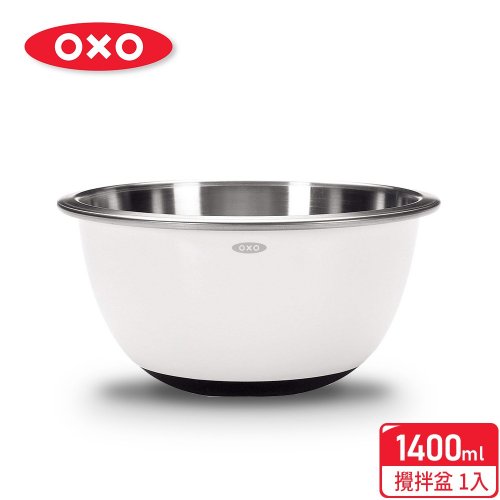 OXO 不鏽鋼止滑攪拌盆1.4L