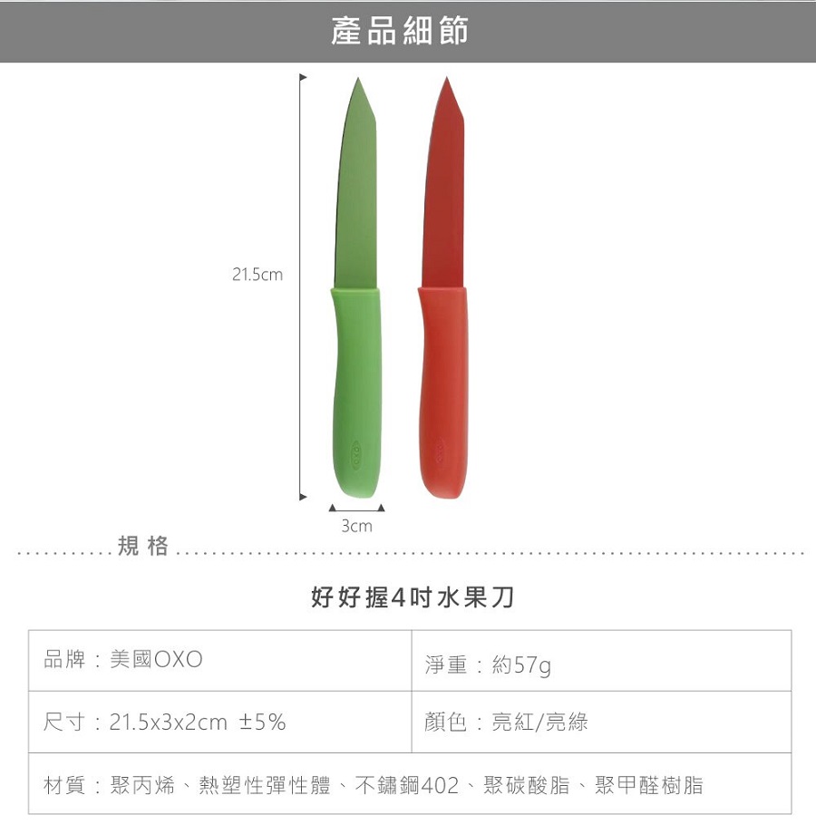 OXO hold a 4-inch fruit knife-bright green - Shop OXO Knives & Knife Racks  - Pinkoi