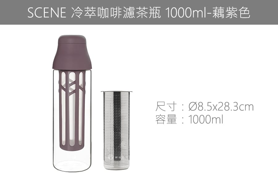 TOAST SCENE 冷萃咖啡濾茶瓶 1000ml(共2色)