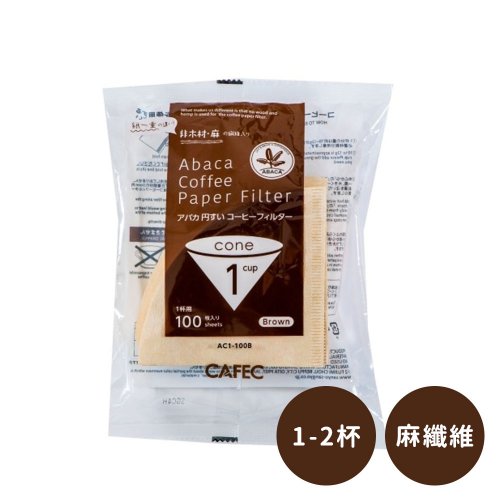 日本CAFEC 麻纖維棕色濾紙100張-1-2杯