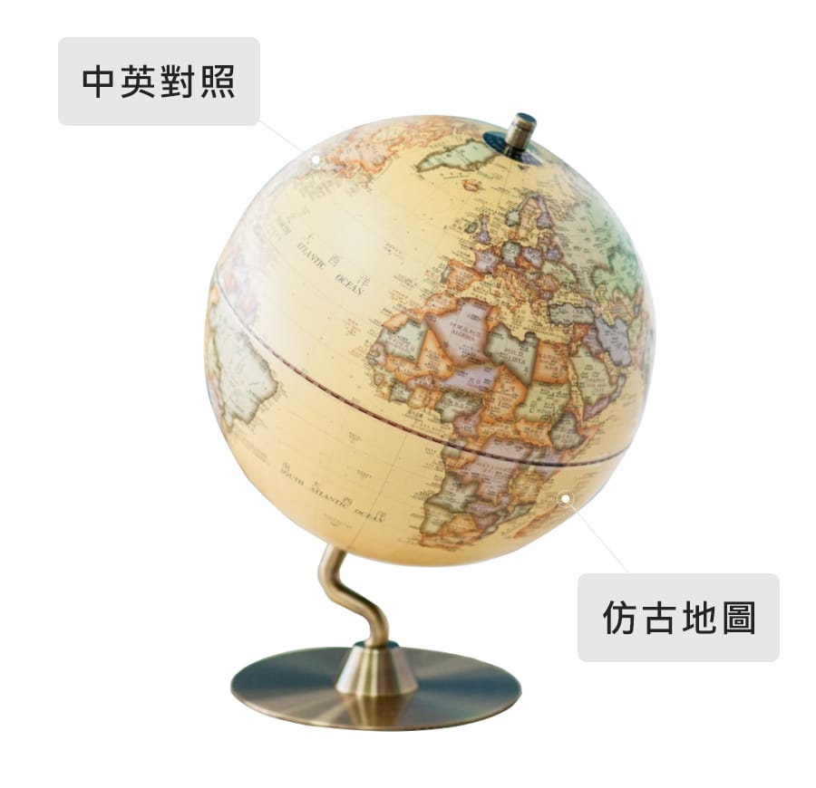 【SkyGlobe】10吋仿古金屬底座地球儀(中英文對照)