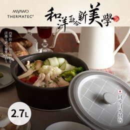 日本 MIYAWO宮尾 IH系列9號耐溫差陶土湯鍋2.7L-極簡風格(可用電磁爐)