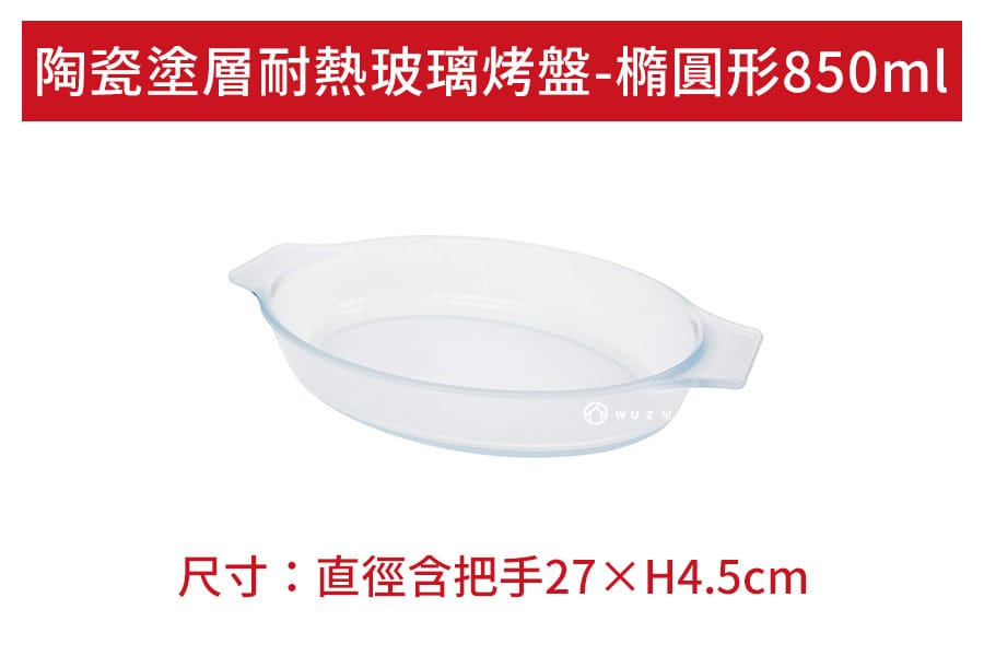 日本ADERIA 陶瓷塗層耐熱玻璃烤盤-橢圓形850ml