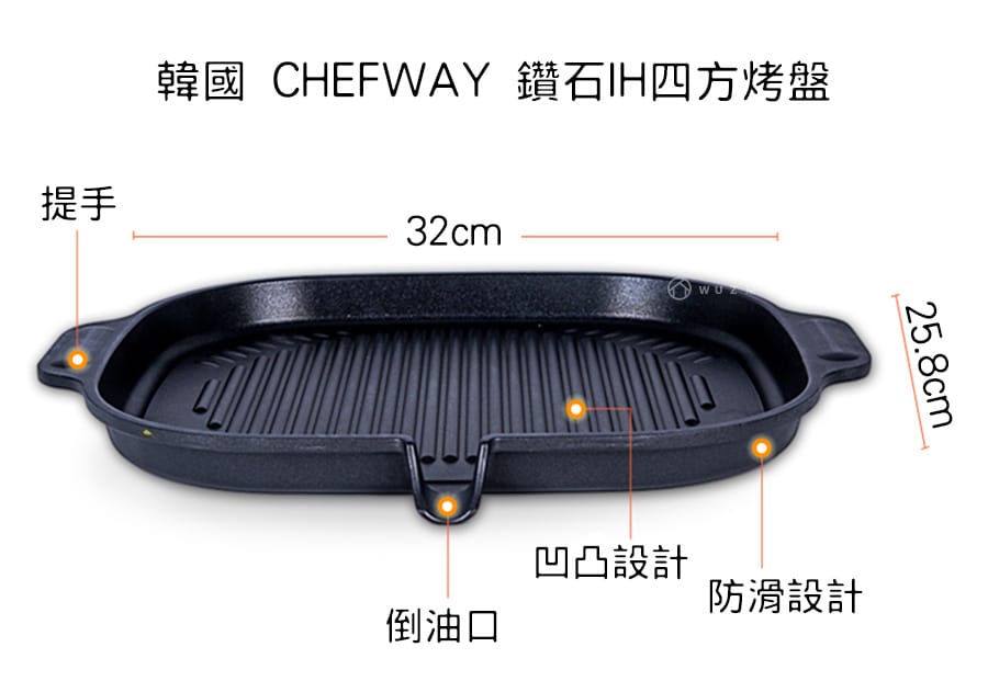 韓國 CHEFWAY 鑽石IH四方烤盤