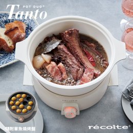 日本recolte 麗克特 Tanto調理鍋1.9L(含章魚燒盤)-簡約白