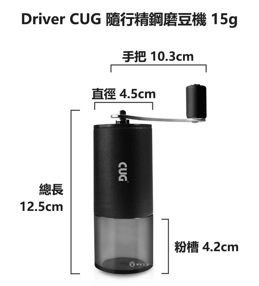 Driver CUG 隨行精鋼磨豆機