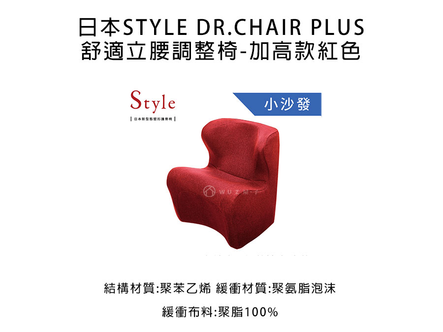 日本Style Dr.Chair Plus舒適立腰調整椅-加高款紅色