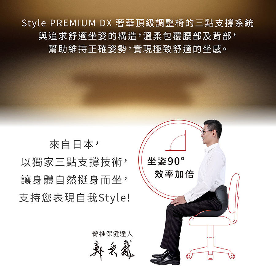 日本Style PREMIUM DX奢華頂級調整椅，桌椅凳，家具，家飾家具，家居