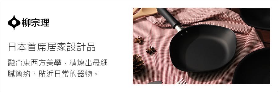 日本,柳宗理,雙網紋,單手鐵鍋,25cm,附蓋,網紋