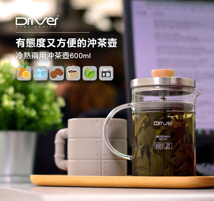 Driver 冷熱兩用沖茶壺 600ml