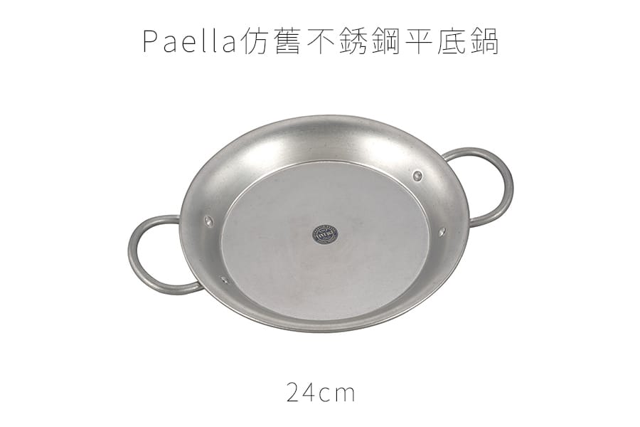 日本AOYOSHI 青芳製作所Paella仿舊不銹鋼平底鍋24cm，雙耳淺鍋