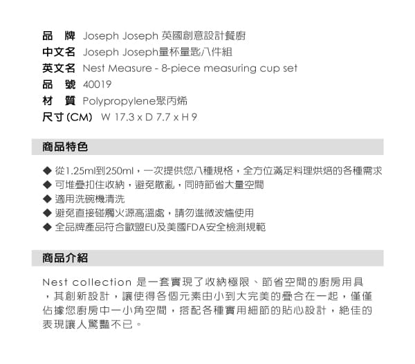 英國 Joseph Joseph 量杯量匙八件組