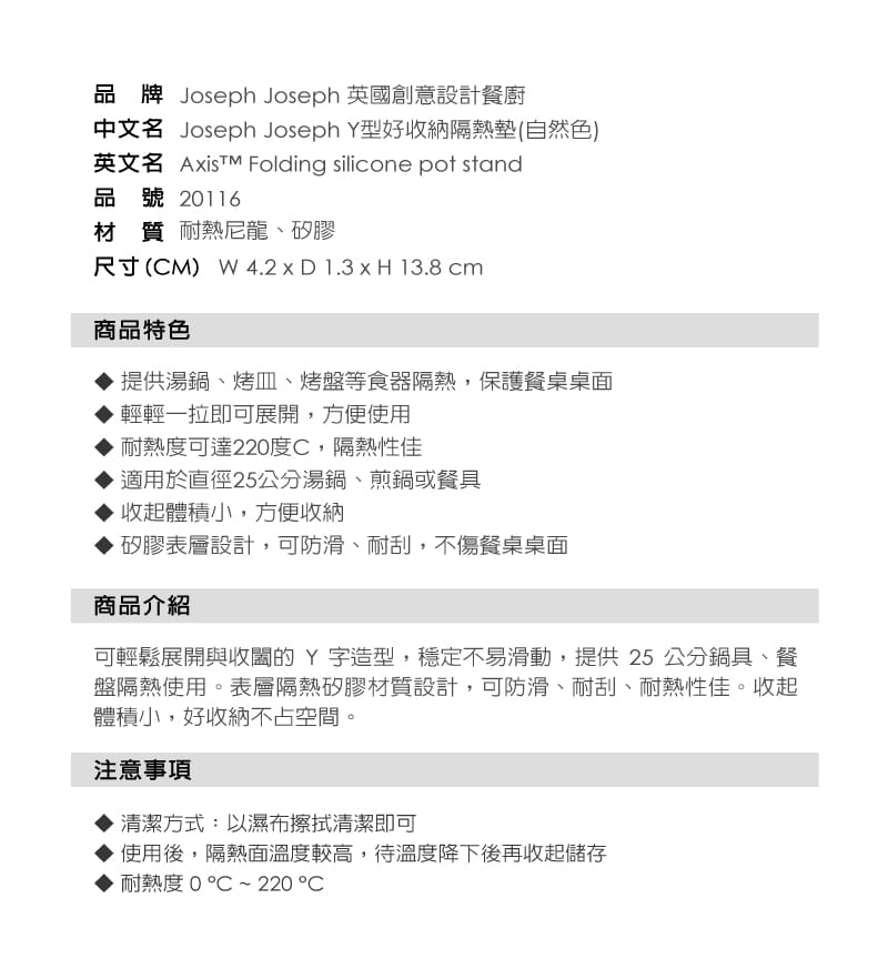 英國 Joseph Joseph Y型好收納隔熱墊