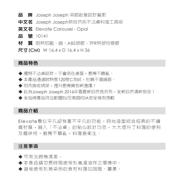 英國 Joseph Joseph 新自然色不沾桌料理工具組