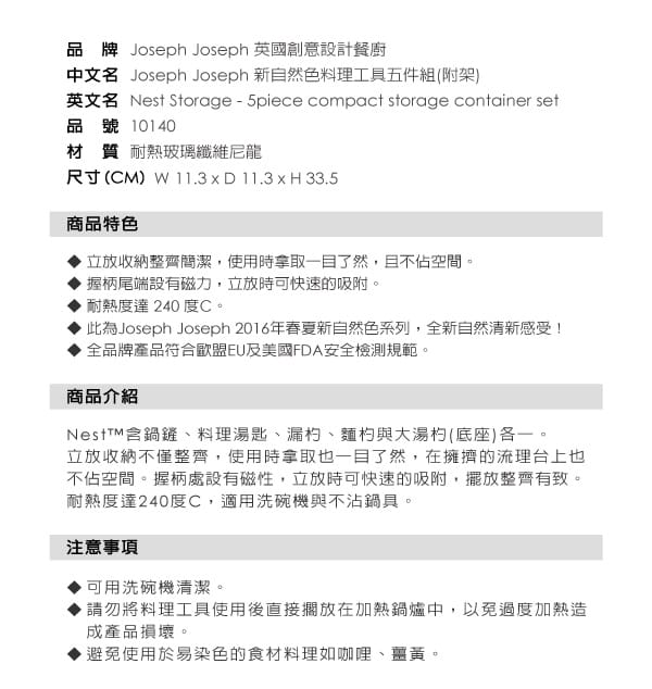 英國 Joseph Joseph 新自然色料理工具五件組(附架)