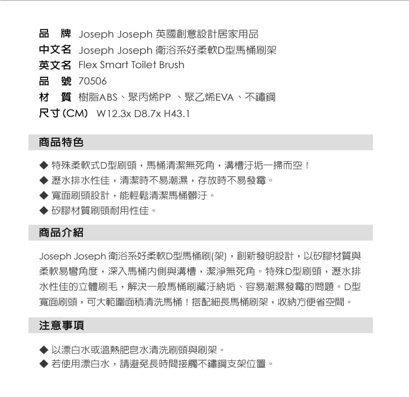 英國 Joseph Joseph 衛浴系好柔軟D型馬桶刷架