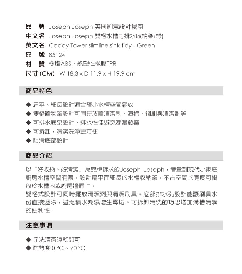 英國 Joseph Joseph 雙格水槽可排水收納架-綠/灰兩色可選