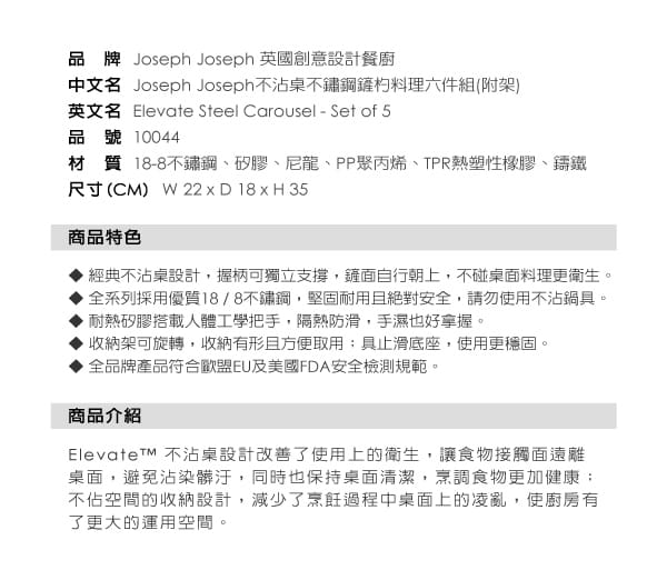 英國 Joseph Joseph 不沾桌不鏽鋼鏟杓料理六件組(附架)