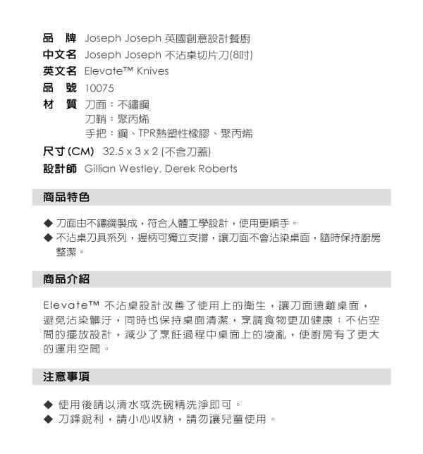 英國 Joseph Joseph 不沾桌切片刀 8