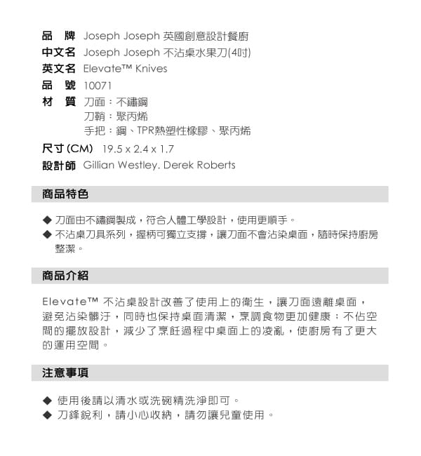 英國 Joseph Joseph 不沾桌水果刀 4