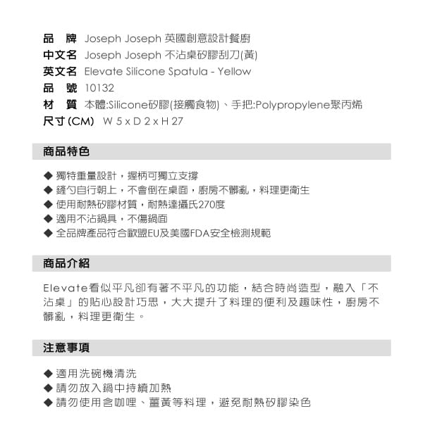 英國 Joseph Joseph 不沾桌矽膠刮刀-黃