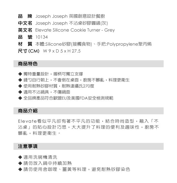 英國 Joseph Joseph 不沾桌矽膠圓鏟-灰