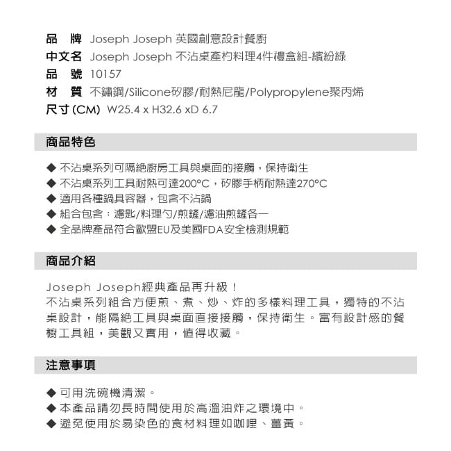 英國 Joseph Joseph 不沾桌鏟杓料理4件禮盒組-繽紛綠